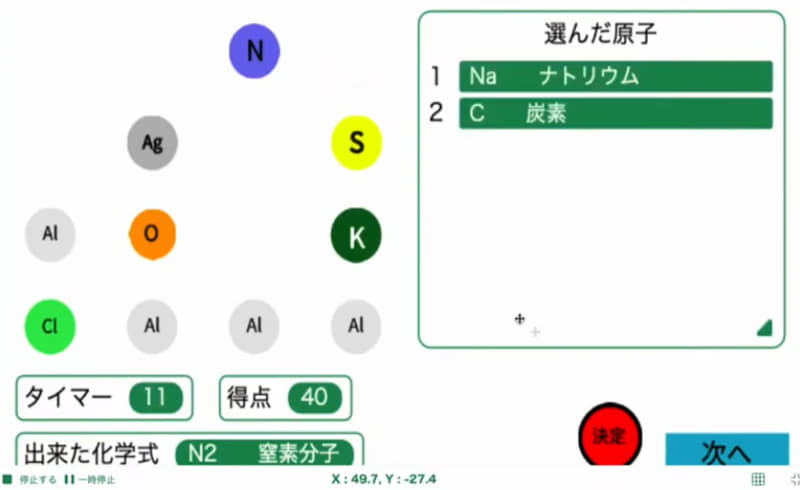 3位、中村心優明さん作「化学式ゲーム」。元素記号を複数選び、制限時間内にできるだけ多く選んで化学式を作る学習ゲーム。化学式を作ると得点、間違えると減点される。