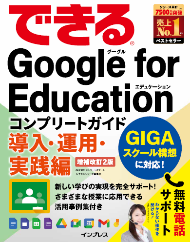 書籍の内容でわからないことがあれば、無料の電話サポートが受けられるのも、学校関係者にはうれしいポイントだろう