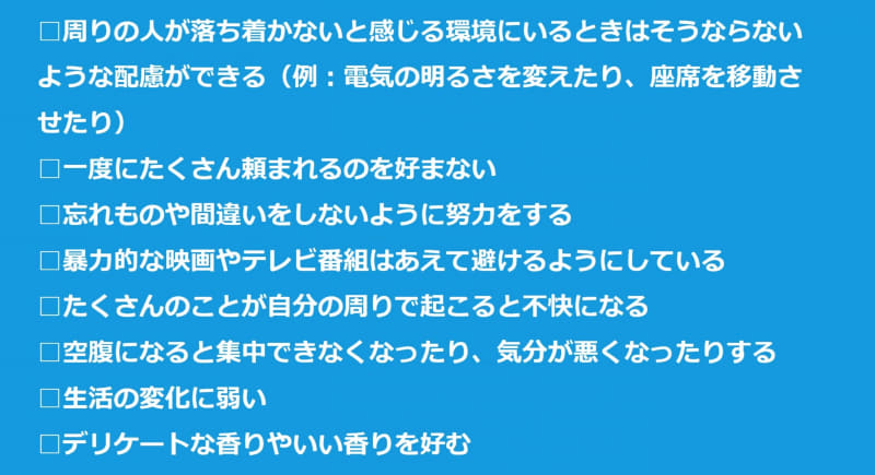 HSCの自己診断テスト。27項目中、14以上あてはまるとHSCの可能性が高い