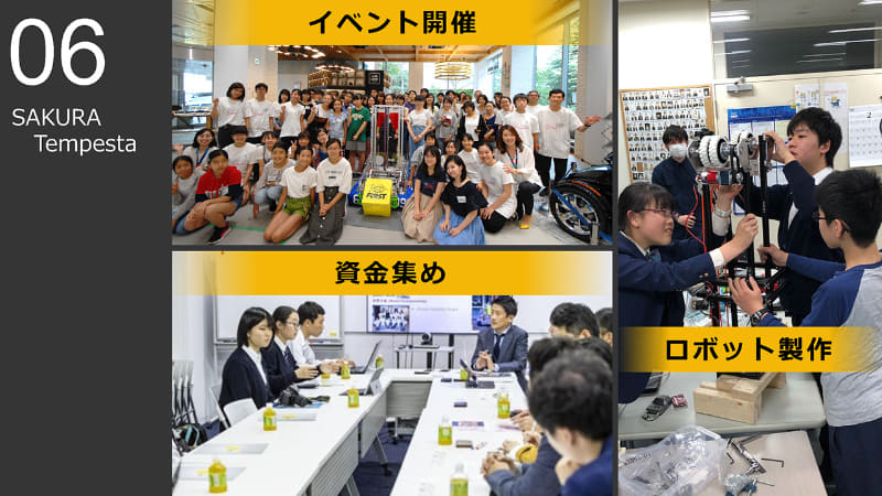 SAKURA Tempestaが参加するロボコン大会「FRC」では、チームの活動に必要なものを自分たちで調達する必要がある。SAKURA TempestaはFRCで最高権威の賞と言われるCHAIRMAN'S AWARDを2年連続受賞