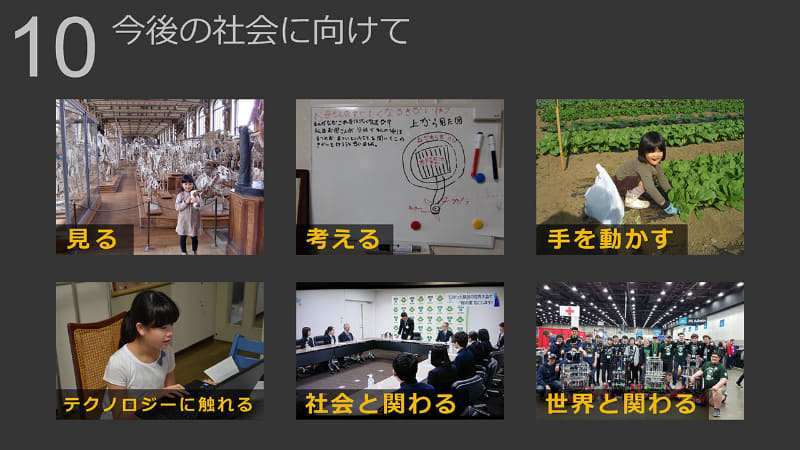 子どもの頃にこれらのことを体験できる場が必要だと指摘した