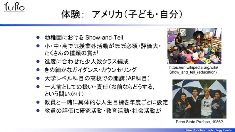 アメリカの教育において、若者の人材育成の観点で注目したいポイント