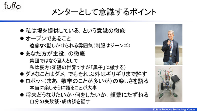 富山氏によるメンターとして意識するポイント