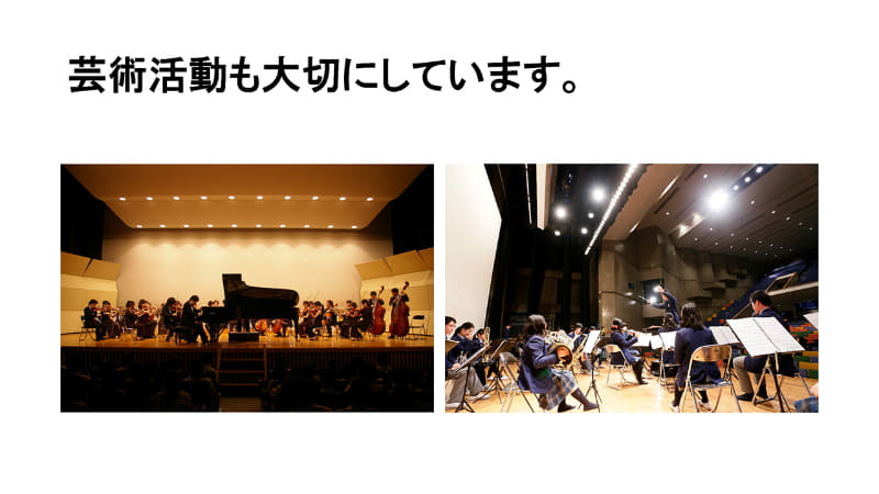 芸術活動も重視し、生徒がソリストとしてオーケストラをバックに演奏する機会もある