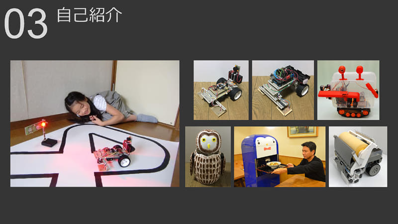小学3年生の頃にロボット製作を開始。これまで13台のロボットを製作