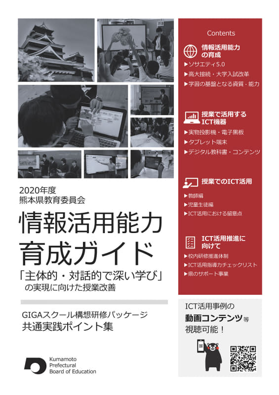 情報活用能力育成ガイド