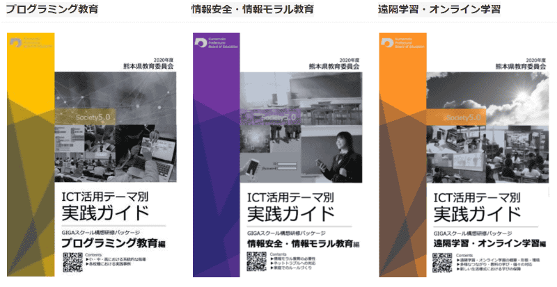 ICT活用テーマ別ガイド