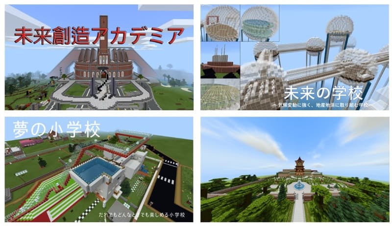 Minecraftカップ公式サイトの一次審査通過作品より