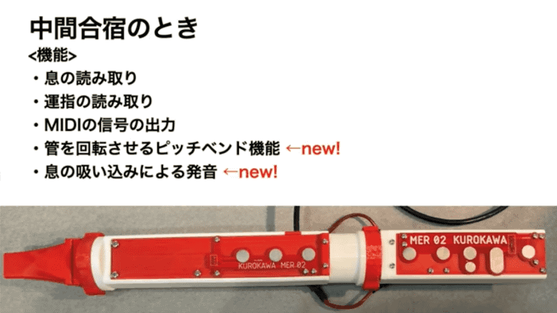 6月の中間合宿時の「MER」。音はMIDIでパソコンから出力