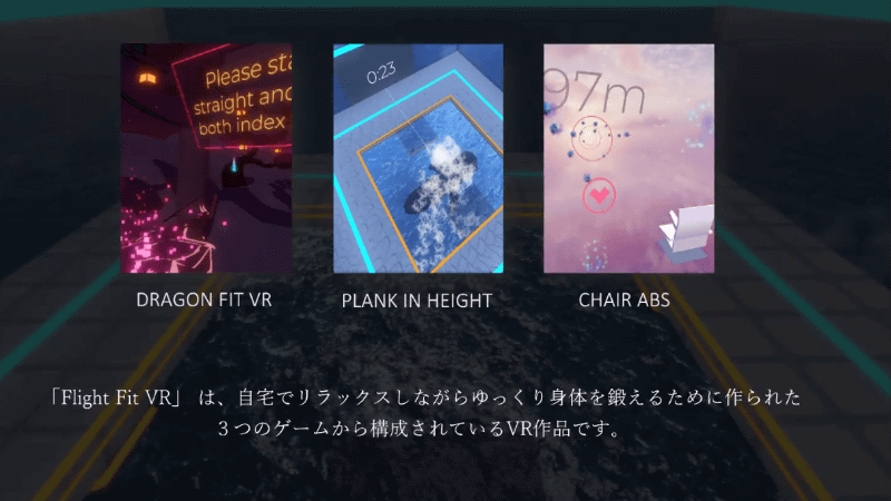 「Flight Fit VR」の3つのゲーム「DRAGON FIT VR」、「PLANK IN HEIGHT」、「CHAIR ABS」