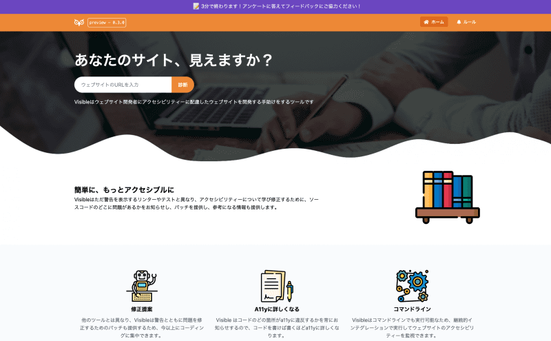 公開されている「Visible」の画面