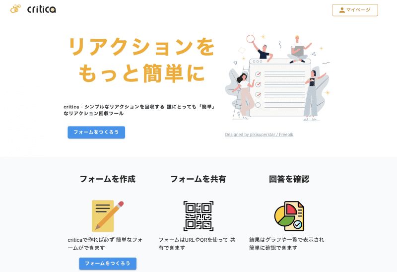 公開されている「critica」のサービス画面