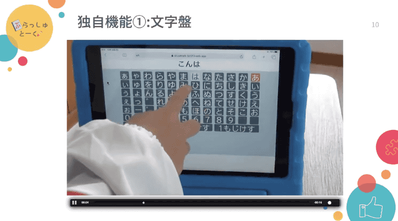 タブレットでの使用を想定したUIの「ぶらっしゅとーく」