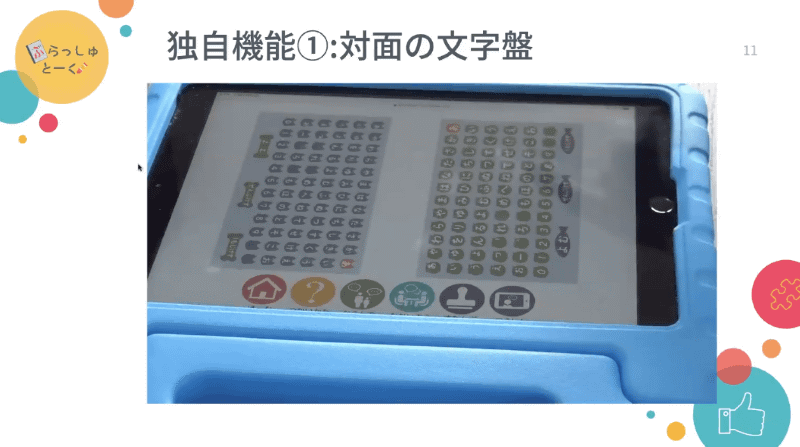 タブレットでの使用を想定したUIの「ぶらっしゅとーく」