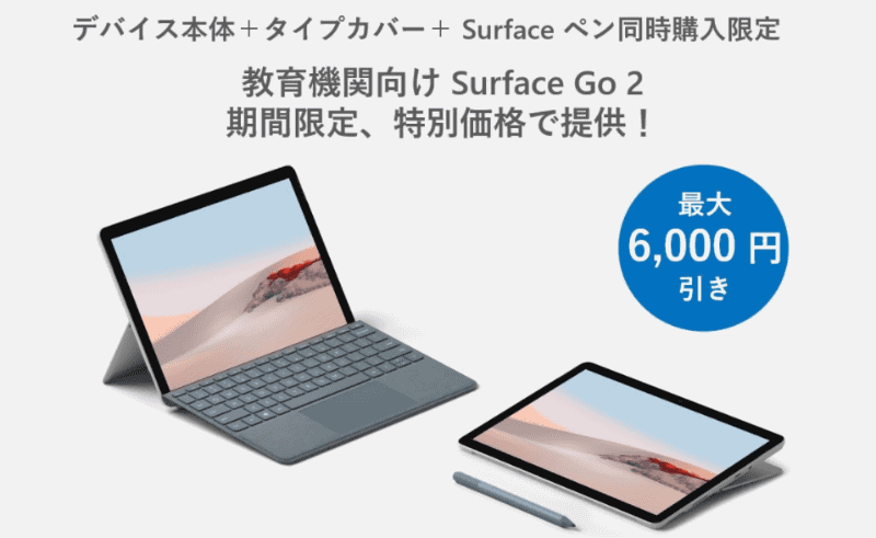 コロナ禍における学習応援キャンペーン。実施期間は2021年2月15日から3月31日まで）
