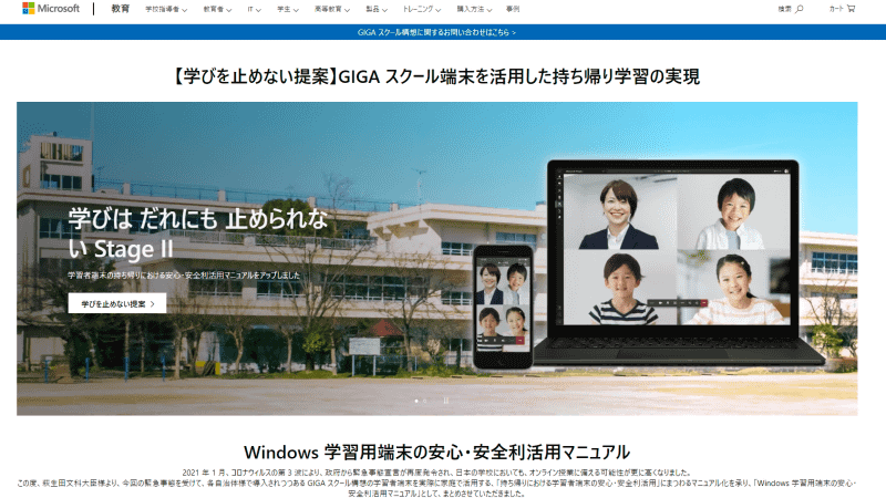 GIGA スクール端末を活用した持ち帰り学習のページ