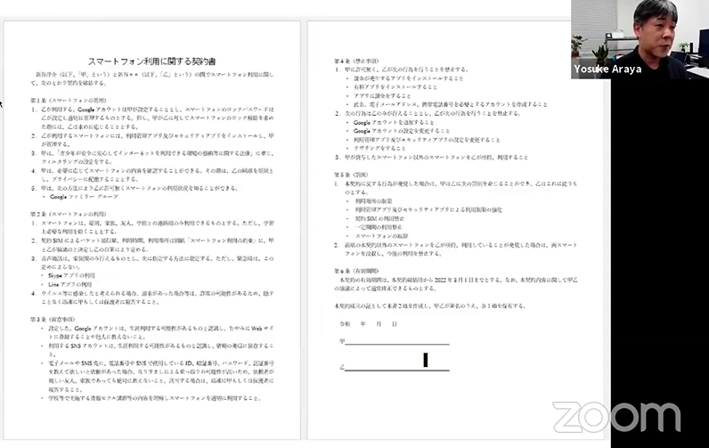 これからスマホを使う子どもを持つ親として、とても参考になる本格的なフォーマット
