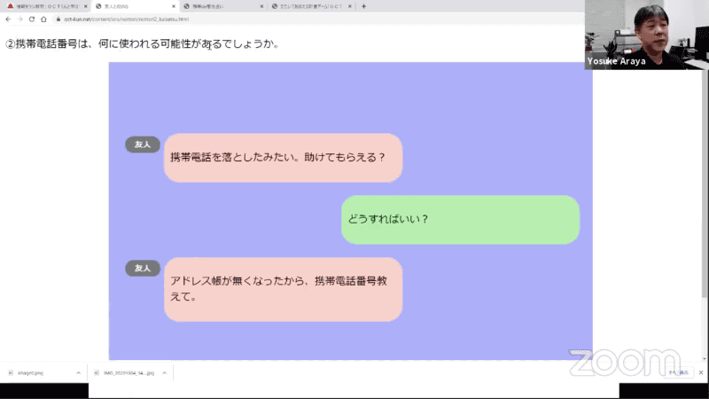 SNS乗っ取りの仕組みを疑似体験できる教材。メッセージに従って電話番号を入力すると、ログインの承認番号を求められる。解説付きで学べる