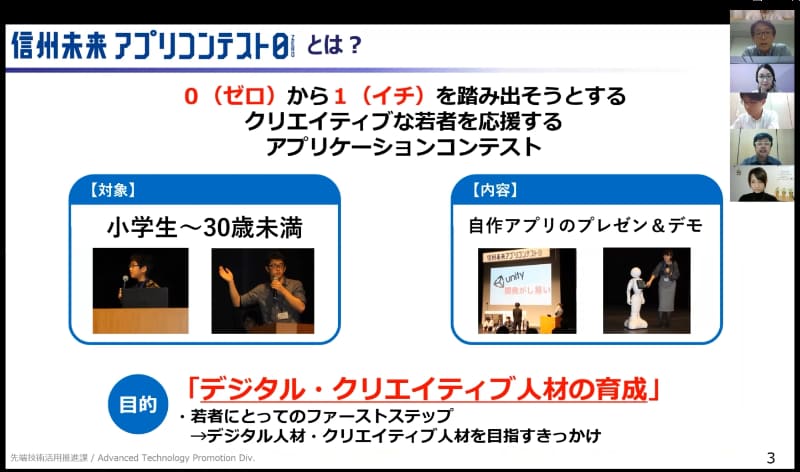 デジタル・クリエイティブ人材育成を目的とした長野県のコンテスト