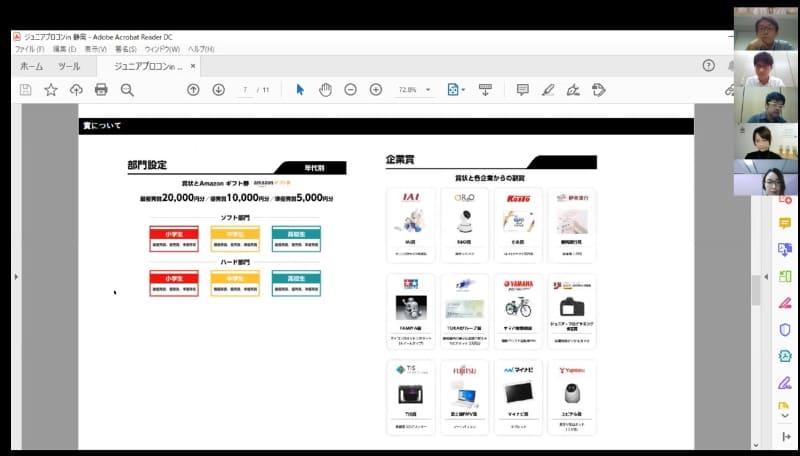 小中高で、ソフト/ハード部門の優秀賞を選ぶ。協賛企業には企業賞として豪華な副賞を用意してもらっている