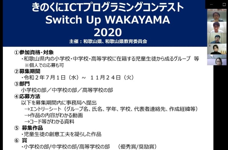 コンテストの概要。和歌山県の小中高生が対象で、年齢別の3部門が用意されている