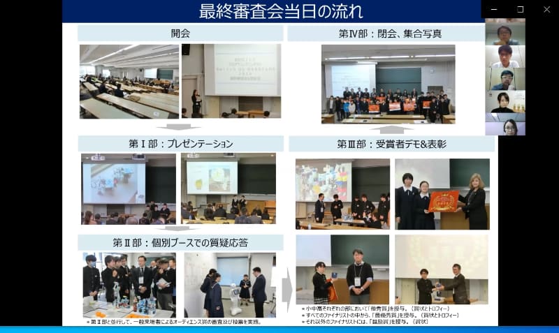 和歌山大学の教室で開催された最終審査会と表彰式。「非日常的な、子どもがワクワクする場所」として、子どもたちが憧れる大学の階段教室で実施した