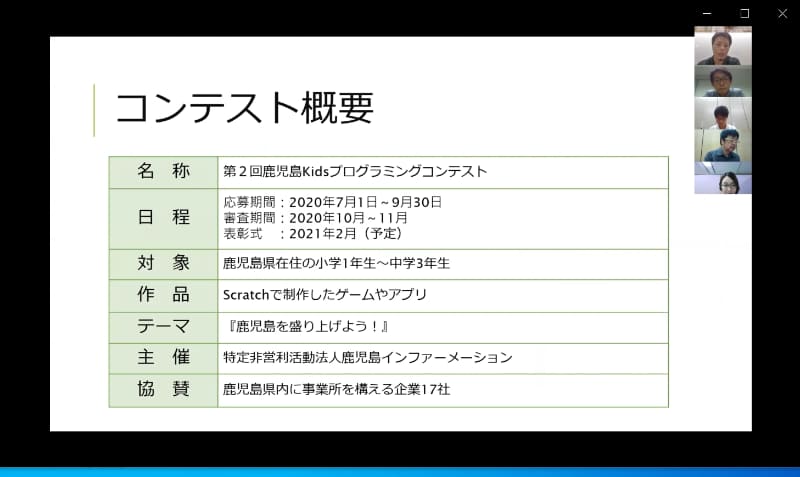 プログラミングコンテストを子どもたちの晴れ舞台に 各地の運営担当者が語る活性化のヒントとは