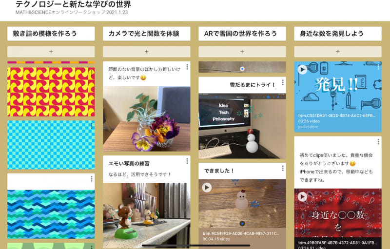 参加者らが作った作品を、掲示板アプリ「Padlet」で共有。他の人の作品を見るのも面白い