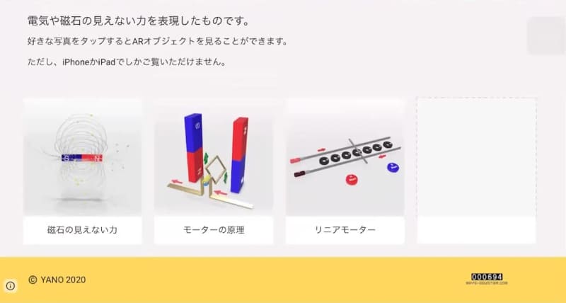 矢野教諭のWebページ「理科のARとVRの部屋」で公開されているARコンテンツ