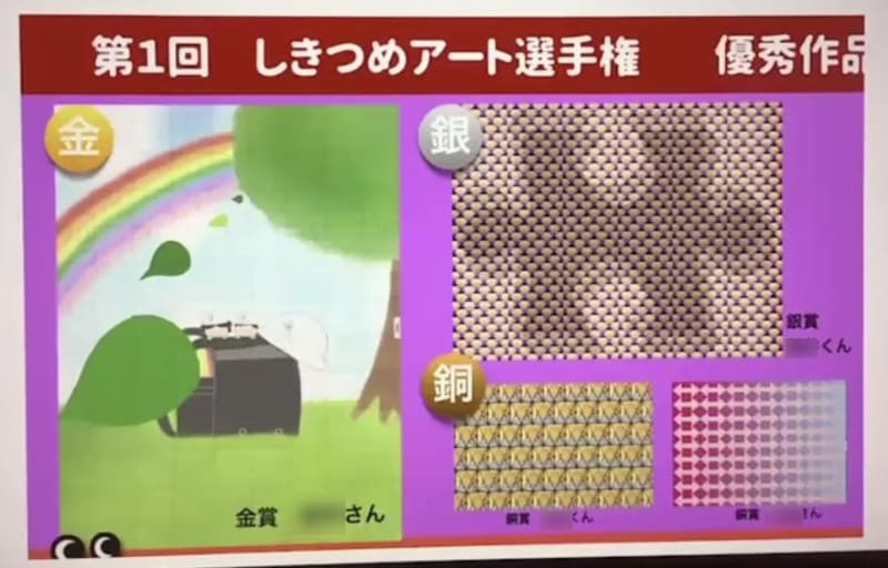 外山教諭の学級で実践している「しきつめアート選手権」の入賞作品