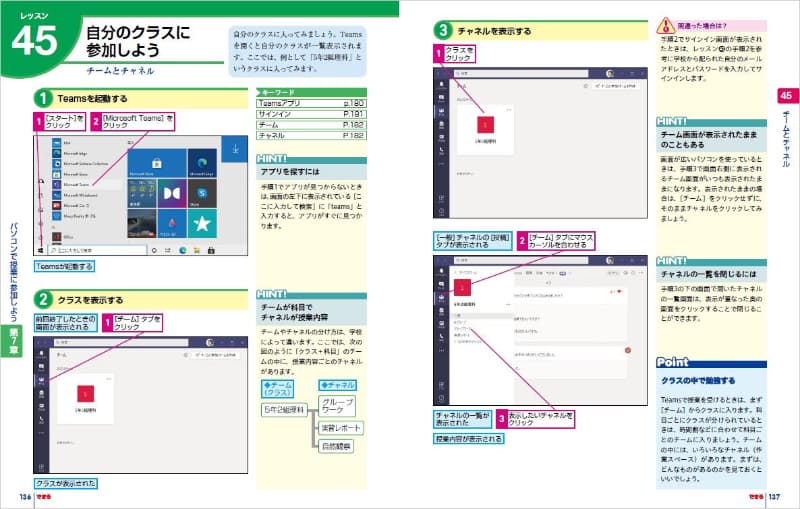 第7章「パソコンで授業に参加しよう」は、書籍の購入特典として無料でPDFをダウンロードできる