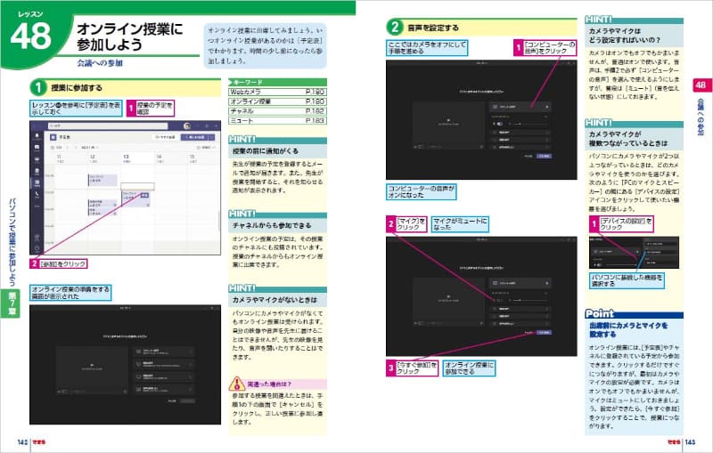 第7章「パソコンで授業に参加しよう」は、書籍の購入特典として無料でPDFをダウンロードできる