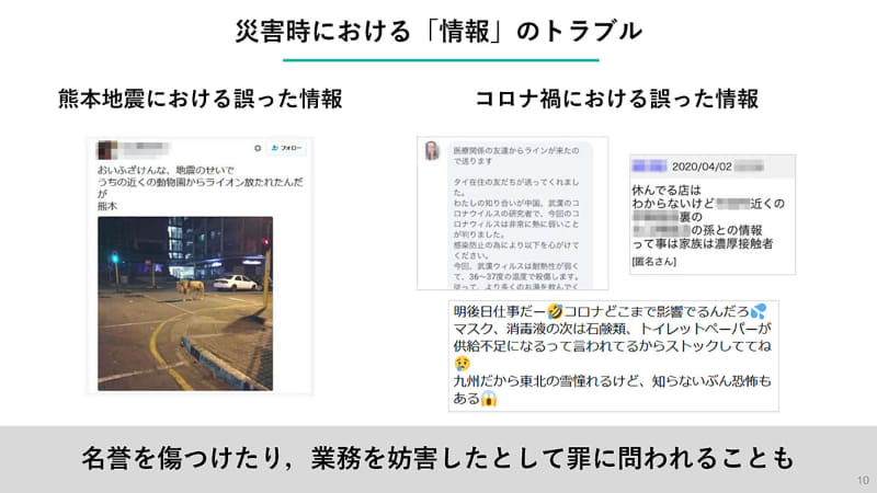 災害時に善意や思い込みでデマ情報が広まってしまうことも