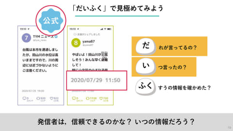 情報は だいふく で確認 Lineの 情報防災訓練 で学び防災に貢献できる存在に 情報リテラシー 防災の教材 情報防災訓練 公開授業レポート こどもとit
