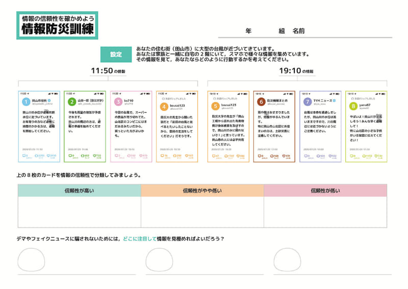 公開授業で使われたカード型のワークシートのほか、1枚で学べるショートバージョンも用意されている