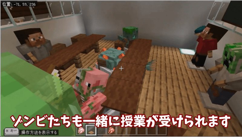 トロッコに入ることでゾンビたちも教室で一緒に授業が受けられる