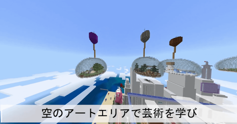 「空のアートエリア」では広い世界を見ながらアートや音楽が学べる