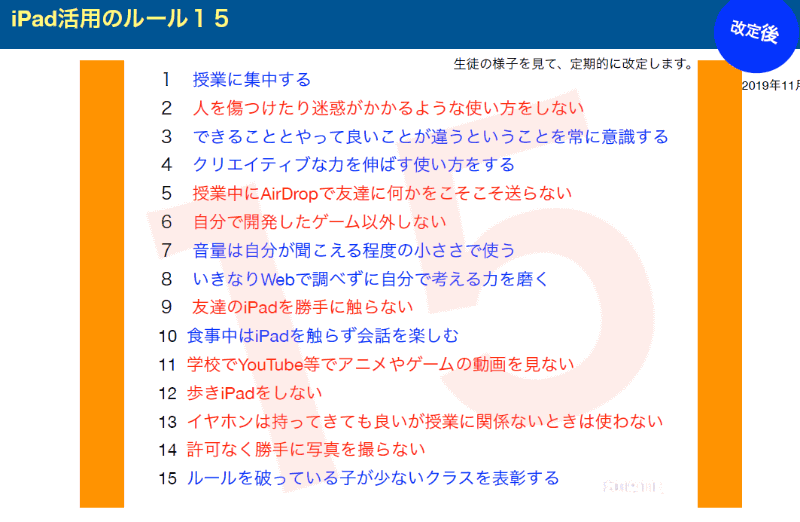 生徒が決めたiPad活用のルール。学校側からの制約はiPad活用の効果を減じる危険すらある