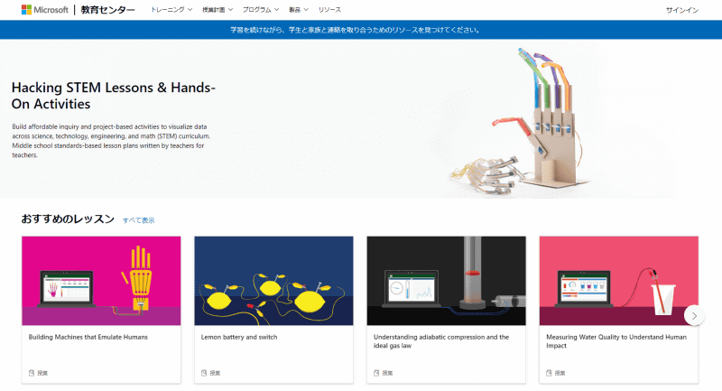 「Hacking STEM」のサイト。画像はマイクロソフトのブログより