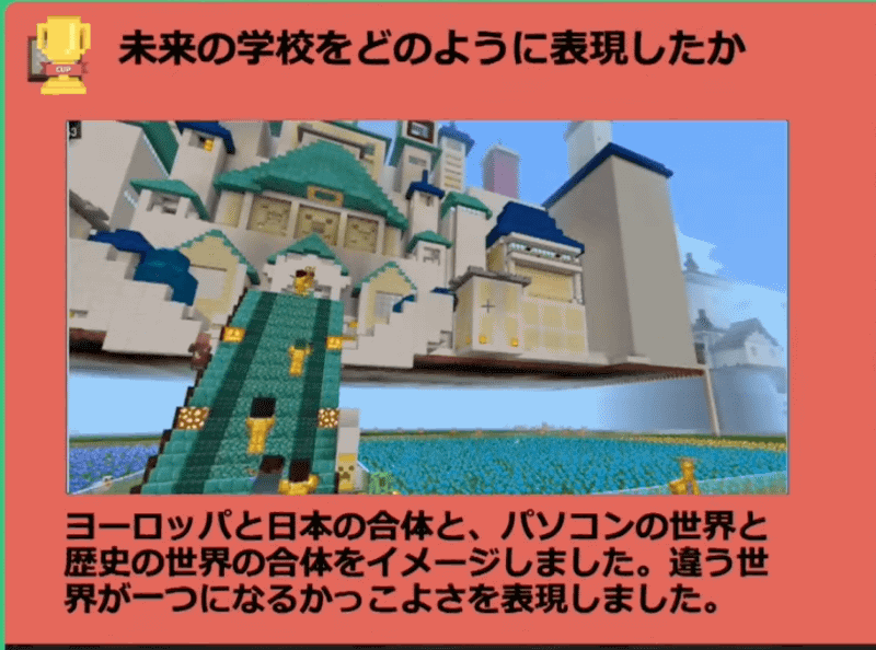 西洋のお城と日本のお城が見事に融合した壮観な建物が表現