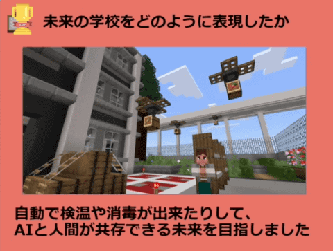 マインクラフトのものづくりは 希望しかない 子どもたちが自ら学び深めていく姿を見て Minecraftカップ最終審査会 表彰式レポート 後編 こどもとit