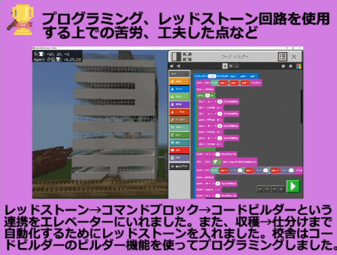 マインクラフトのものづくりは 希望しかない 子どもたちが自ら学び深めていく姿を見て Minecraftカップ最終審査会 表彰式レポート 後編 こどもとit