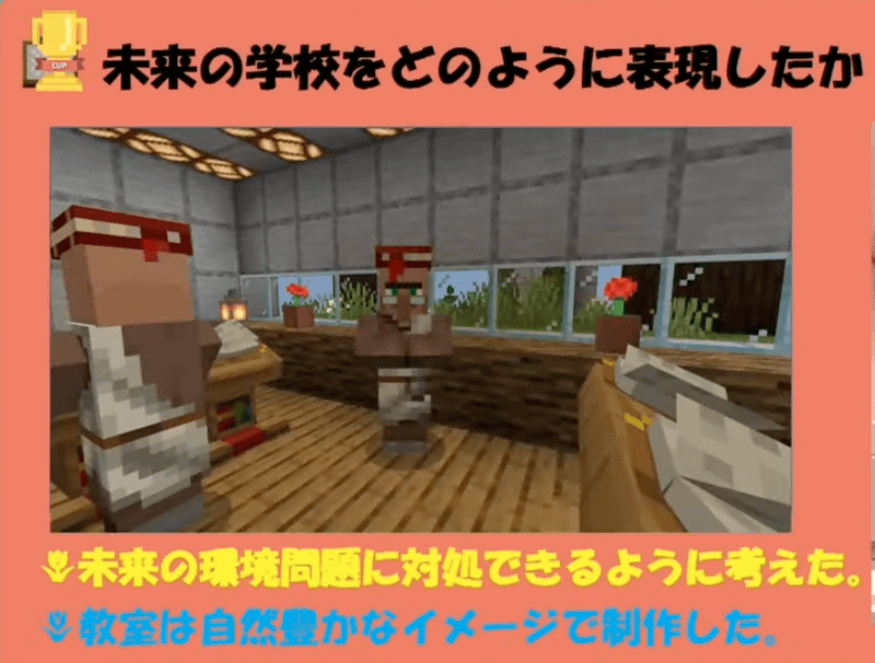 教室は自然豊かなイメージ、NPCもたくさん