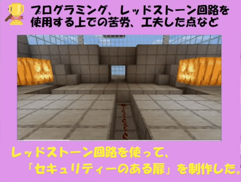 レッドストーンでセキュリティ対策もばっちり