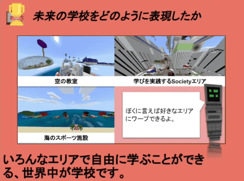 世界中が学校という構想が素敵だ