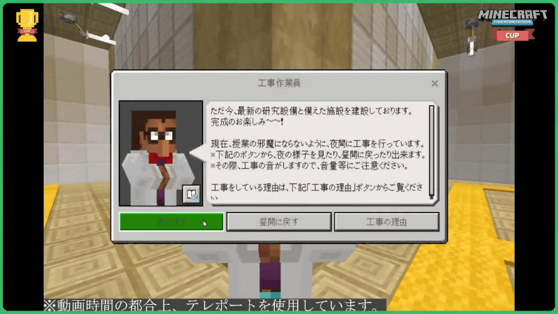 最新設備が授業の邪魔にならないように夜間に建設されているという設定