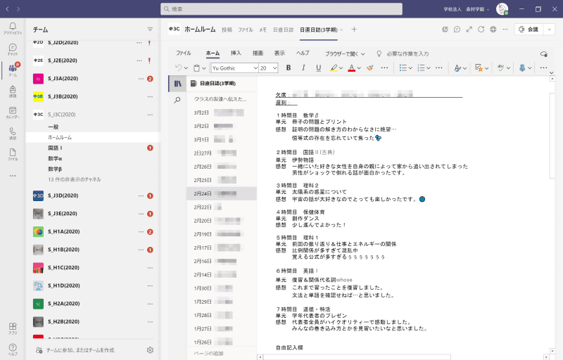 クラスノートブックの機能を活用した日直日誌