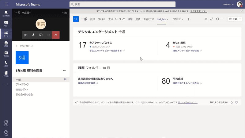 「Digital Insight」の画面。どの生徒が、いつ、何を　Teams上で行なったかが可視化されるデジタル活動履歴