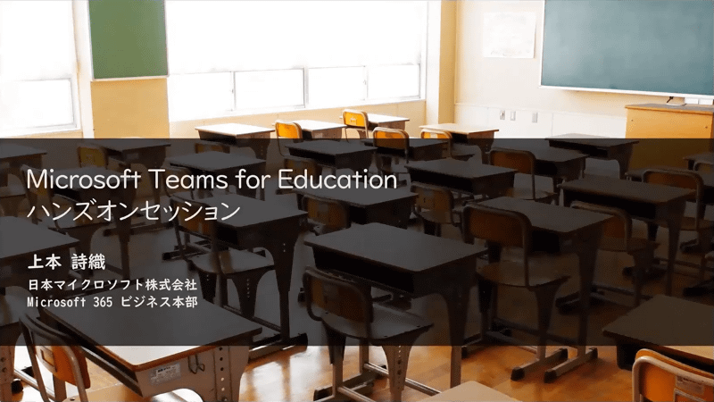 クリックすると視聴登録ページ（無料）にジャンプします	https://info.microsoft.com/JA-WWEDU-WBNR-FY21-01Jan-19-TeamsforEducationmocklessonexperienceseminar-SRDEM58527_LP02OnDemandRegistration-ForminBody.html