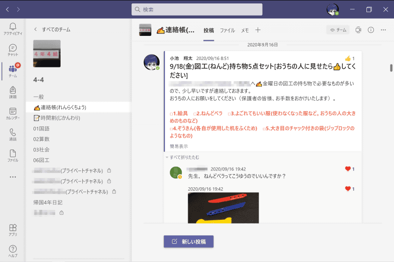 小池教諭が受け持つ帰国児童のクラス。Teamsを連絡帳に活用